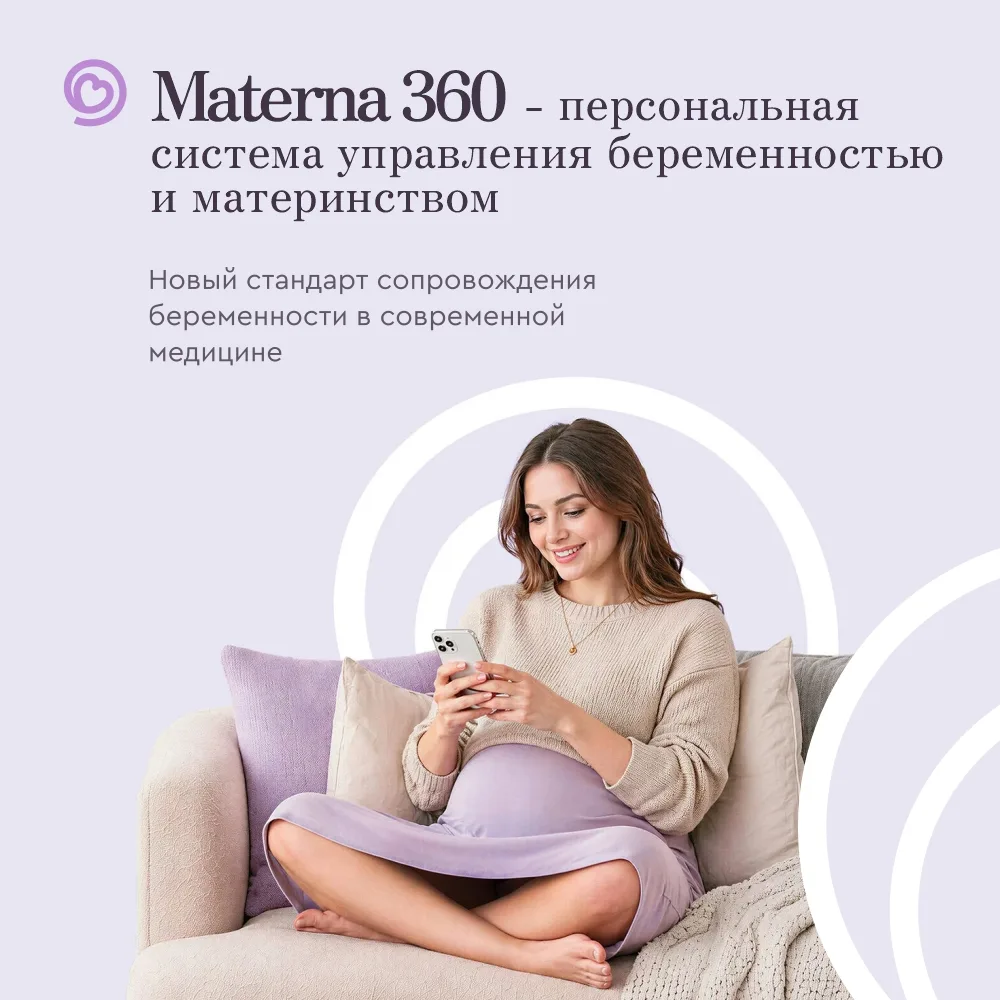 💞Materna 360 — персональная система управления беременностью и материнством.

Materna 360 — это циф