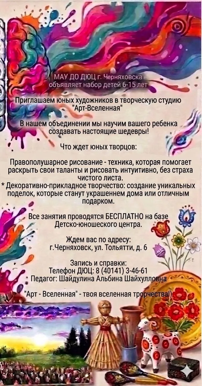 Приглашаем ваших детей в творческую студию «Арт-Вселенная»! ✍🏻

Мы ждем ребят от 6 до 15 лет. Наши 