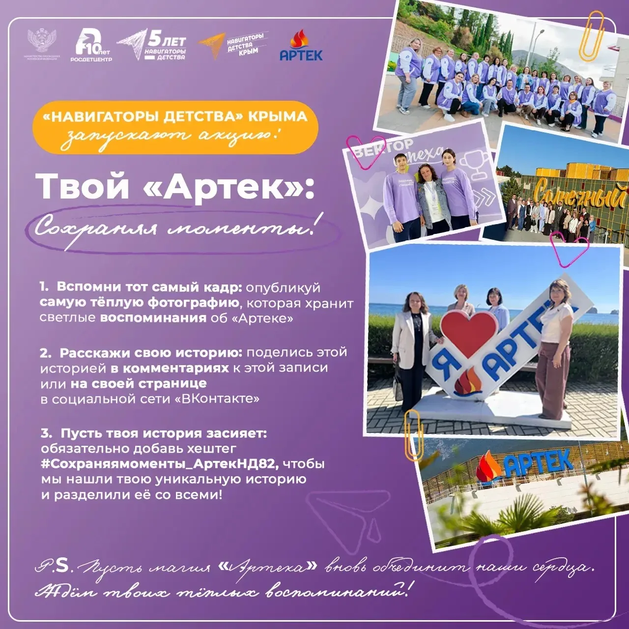 🔥 Артек – это ЦЕЛАЯ ЖИЗНЬ! Яркие события, верные друзья, незабываемые эмоции – это всё о нём!

«Нав