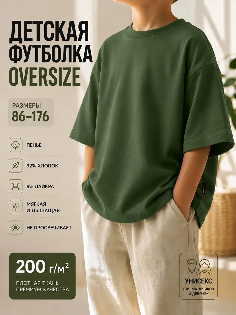 ⚡️ Футболка детская оверсайз хаки плотная хлопок с лайкрой, Velisso