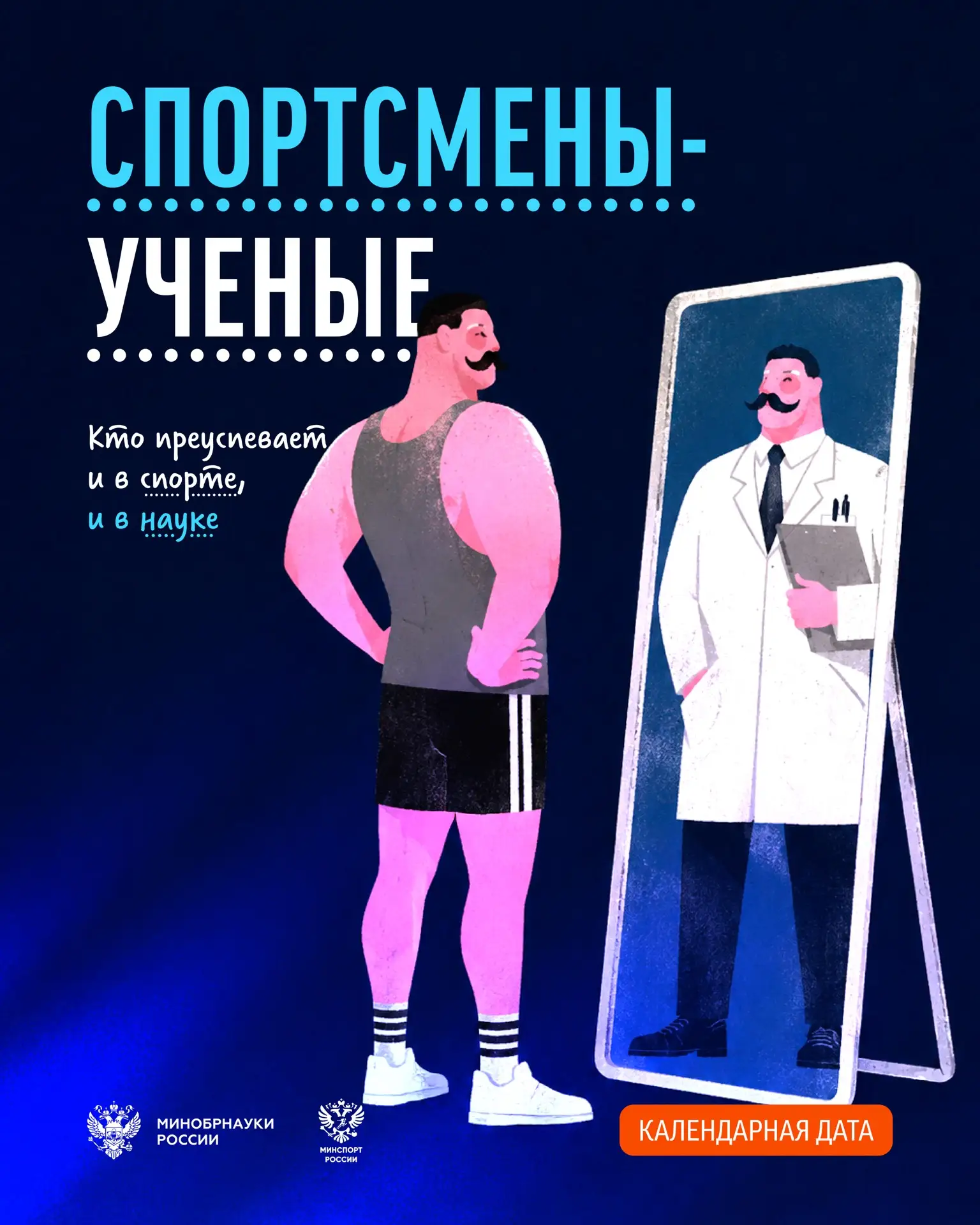 Вы встречали тех, кто влюблен одновременно в науку и спорт, и везде преуспевает? В совм...
