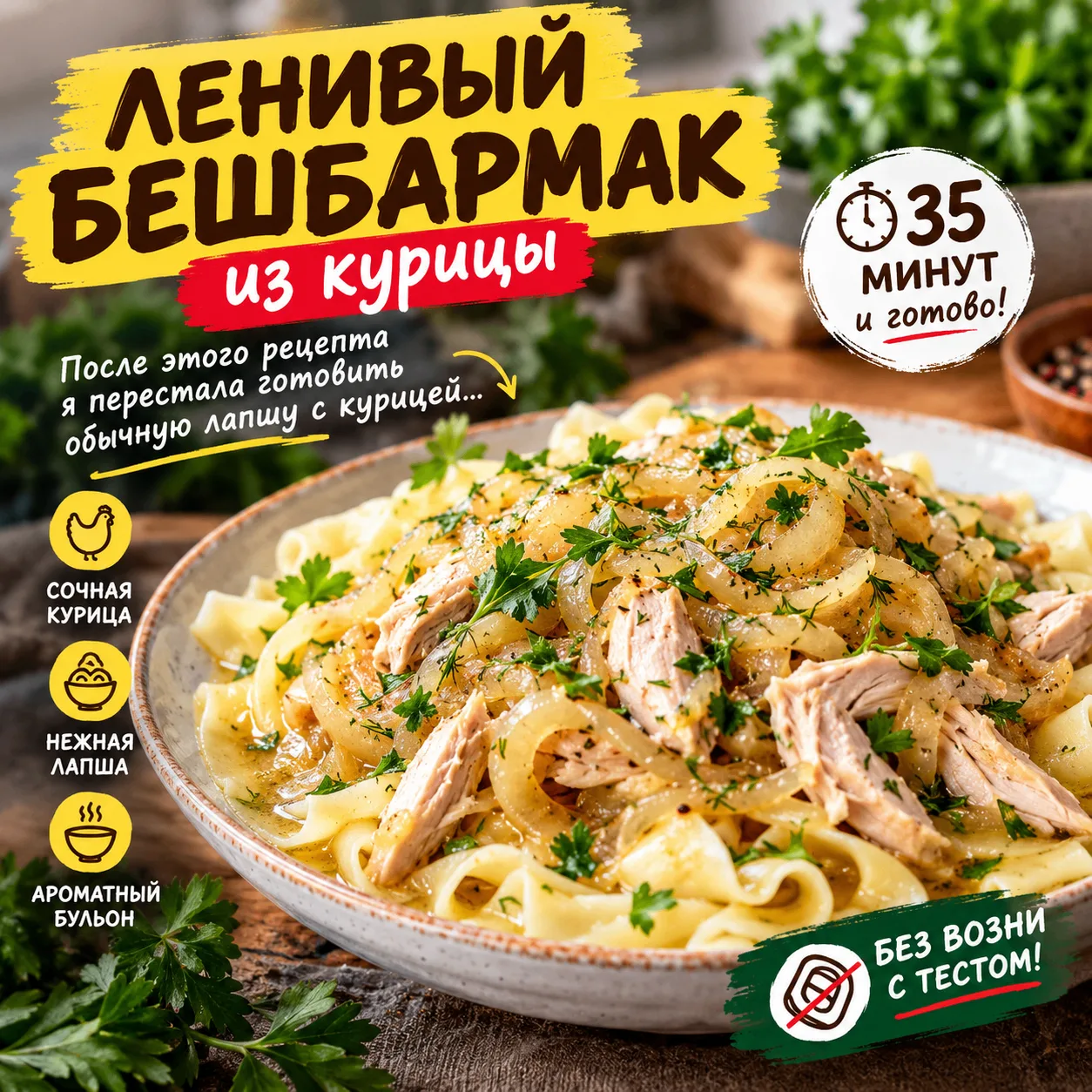 🔥 ПОСЛЕ ЭТОГО РЕЦЕПТА Я ПЕРЕСТАЛА ГОТОВИТЬ ОБЫЧНУЮ ЛАПШУ С КУРИЦЕЙ…