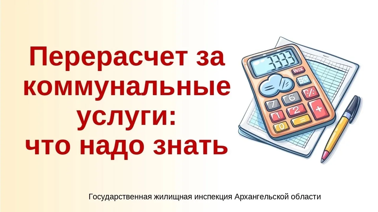 ▶️ Какие услуги можно и нельзя пересчитать ❓