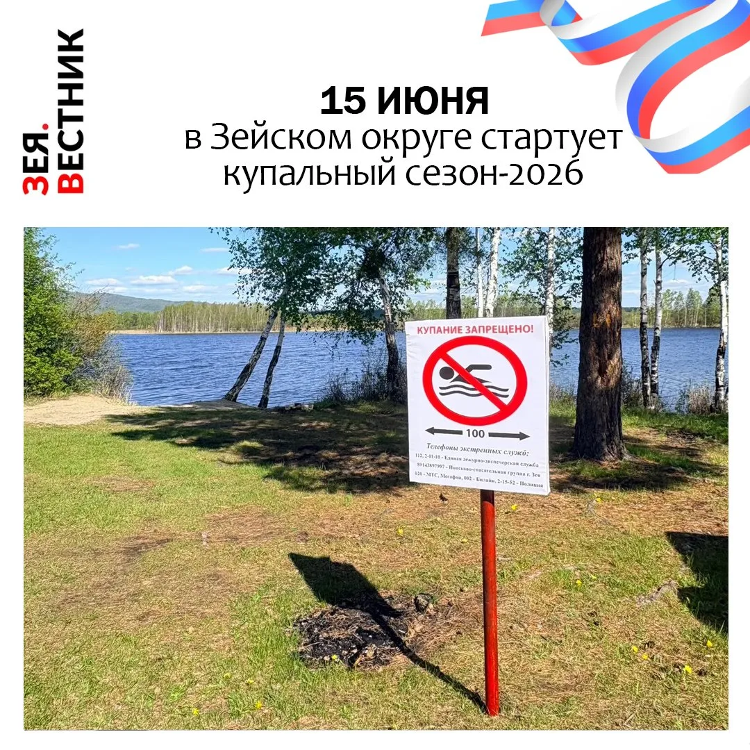 В преддверии этого важного периода администрация округа установила запрещающие знаки на водоемах. И 