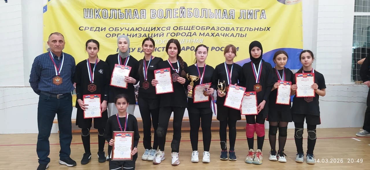 В Махачкале определили сильнейшие школьные команды! 🏐🏆  В столице Дагестана на базе столичных школ №