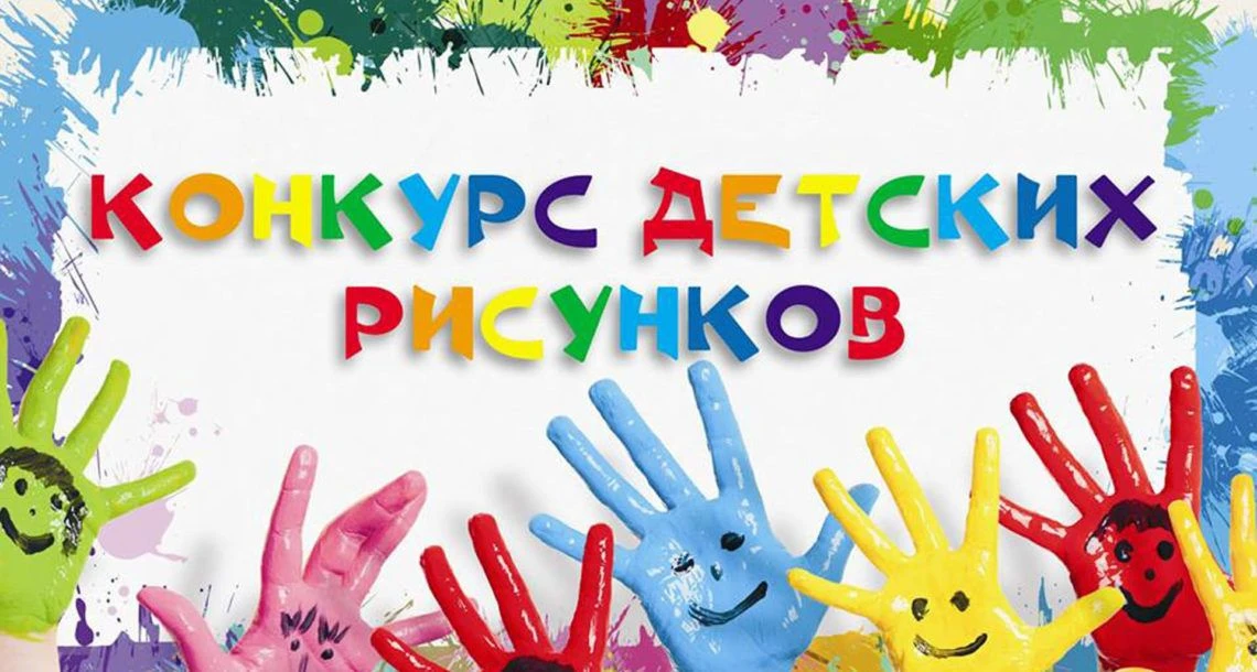 Ежегодно в Ставропольском крае проводится краевой конкурс детских рисунков «Безопасный труд глазами 