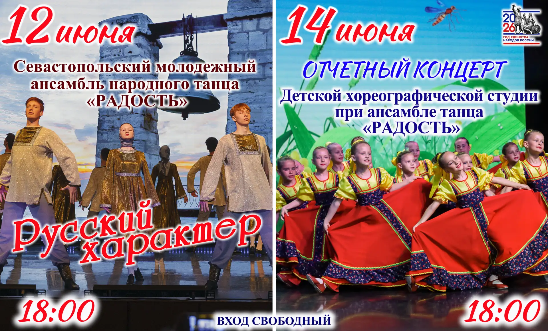 Севастопольский хореографический центр «Радость» приглашает на концерты