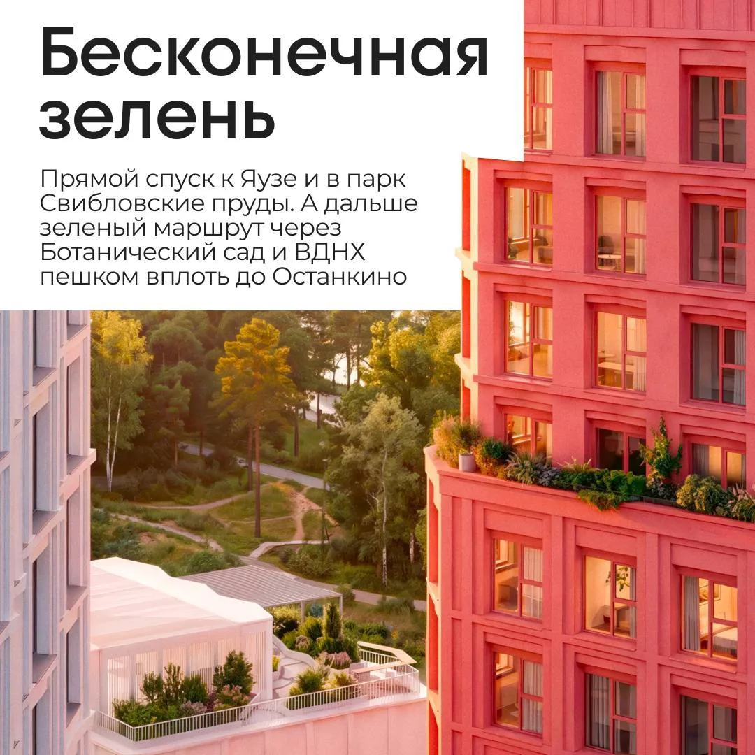 Старт продаж на берегу Яузы у Ботанического сада 🌿 Квартал с прямым спуском в парк и к...
