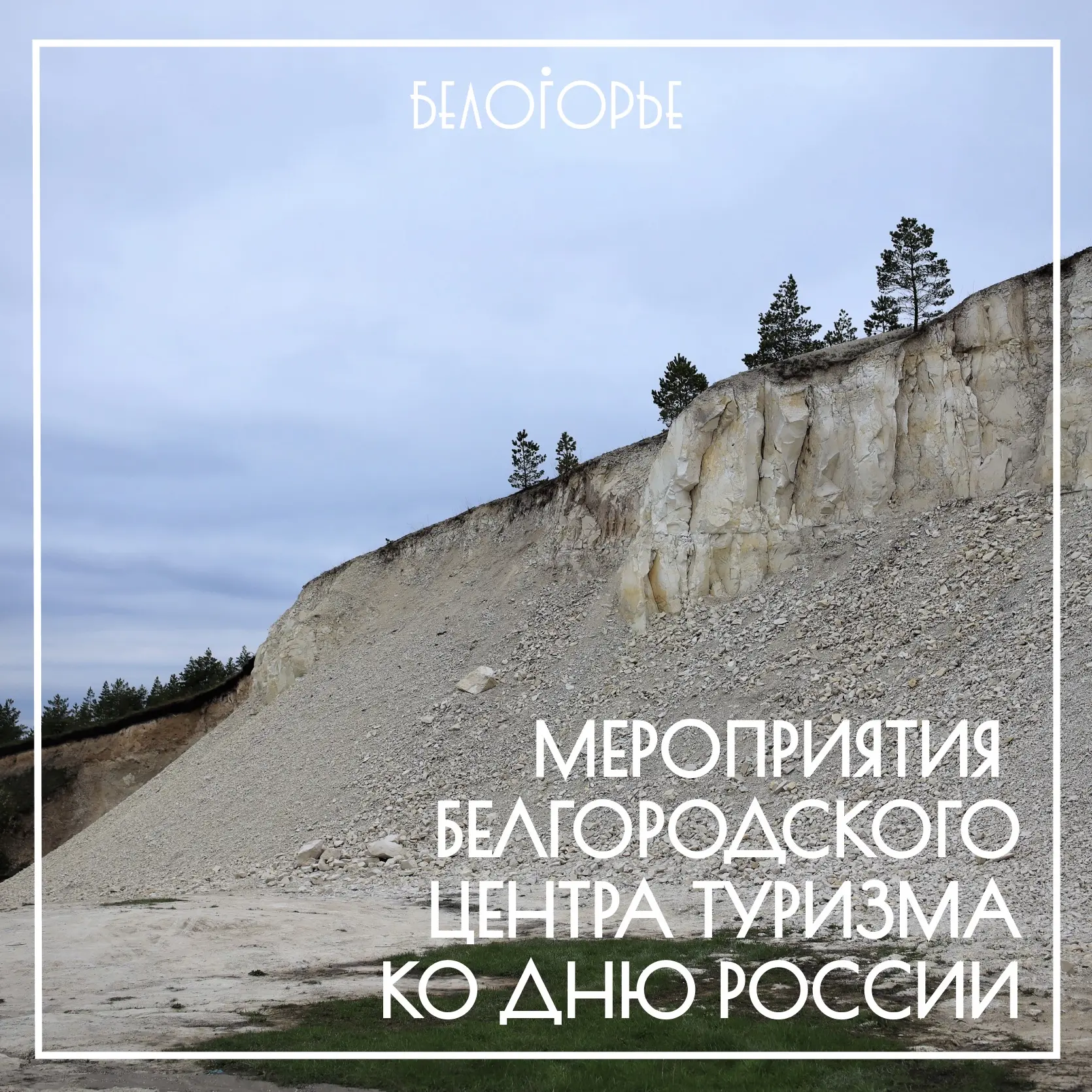 Ко Дню России мы подготовили для вас особенную программу, где история оживает на глазах...