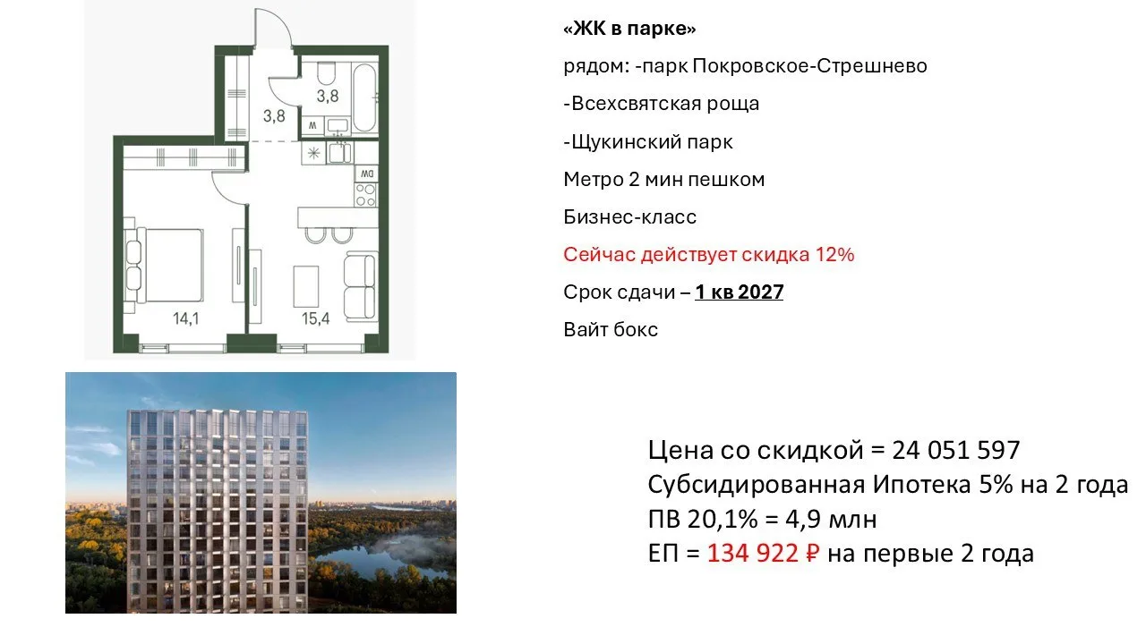 ЖК В ПАРКЕ
Сейчас скидка 12%
Расчет для всех