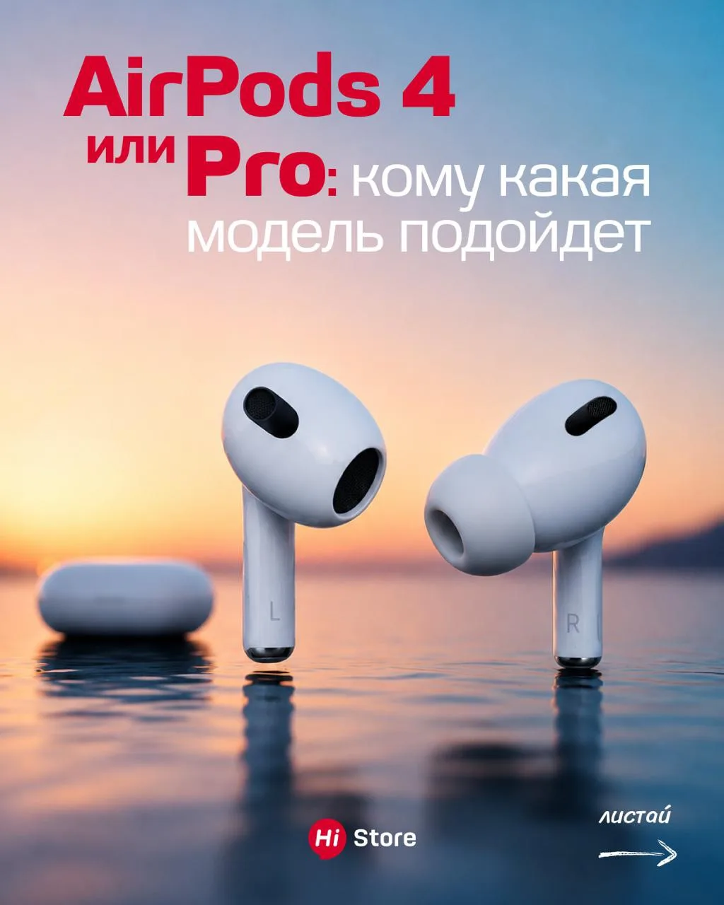 🎧AirPods часто выбирают по тому, как ими будут пользоваться каждый день

Кому-то важно, чтобы наушн