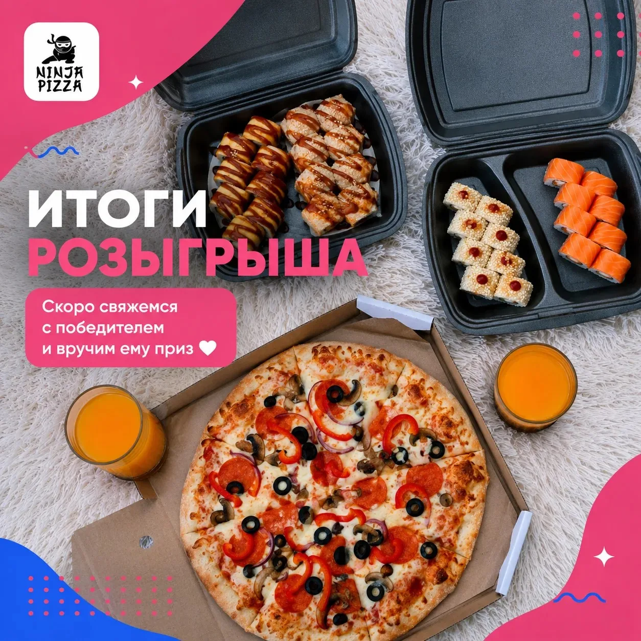 🎉 ИТОГИ РОЗЫГРЫША