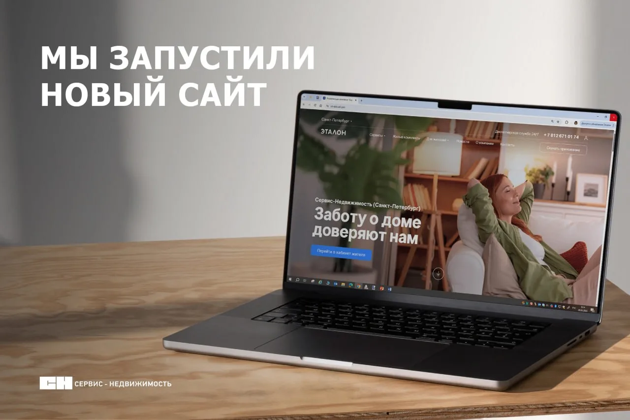 Встречайте новый сайт управляющей компании АО "Сервис-Недвижимость" 🎉

Мы обновили структуру и диза