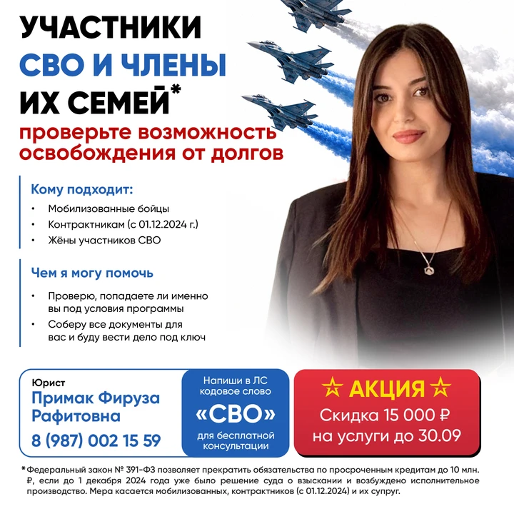 Участники СВО и их жёны: проверьте возможность освобождения от долгов