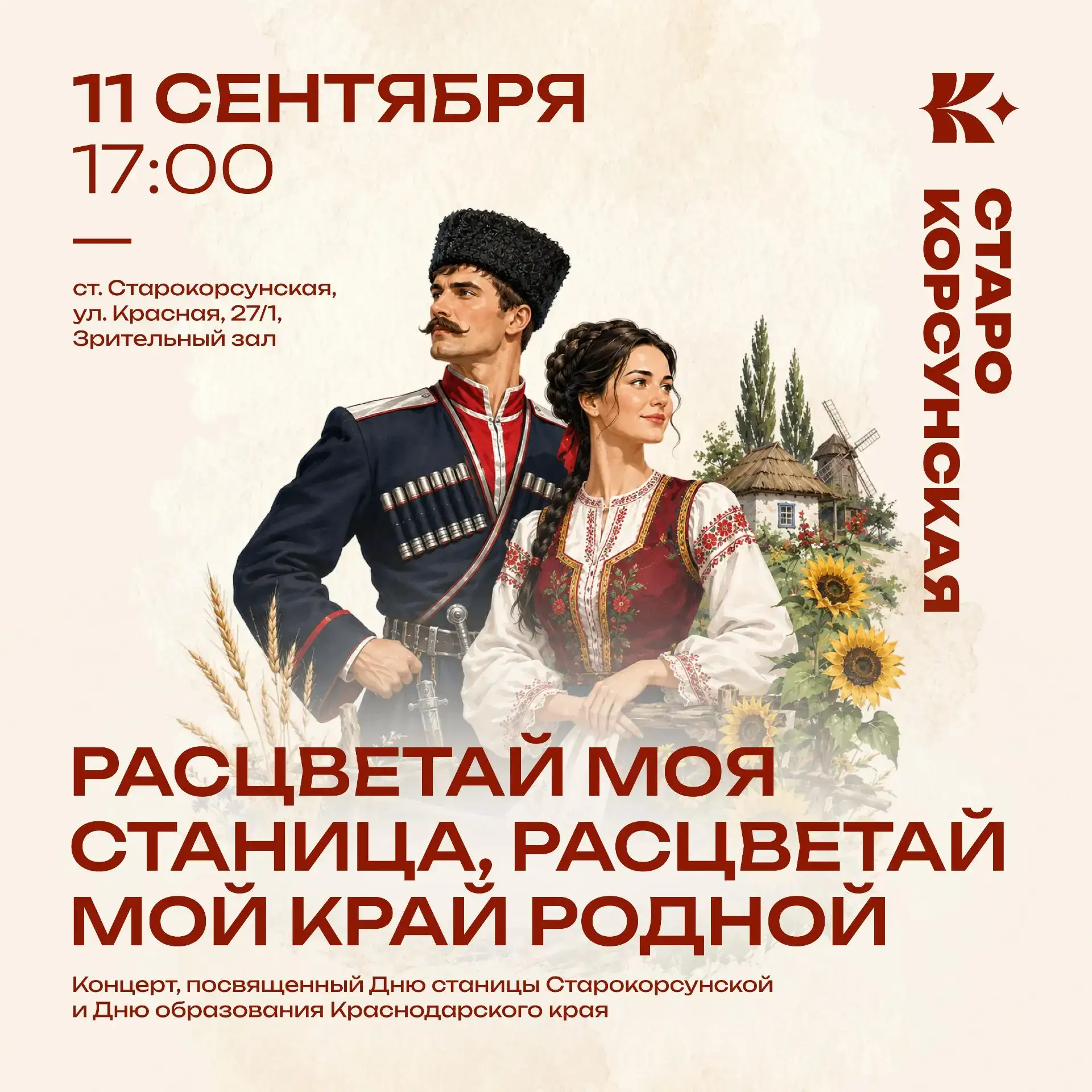 🩵 Расцветай, моя станица! 🩵