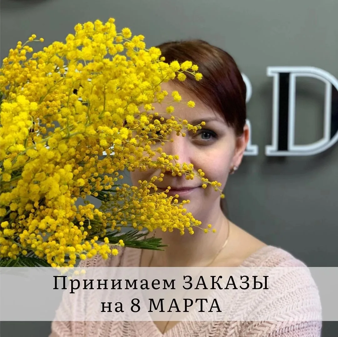 ПРИНИМАЕМ ЗАКАЗЫ НА 8 МАРТА!🌷