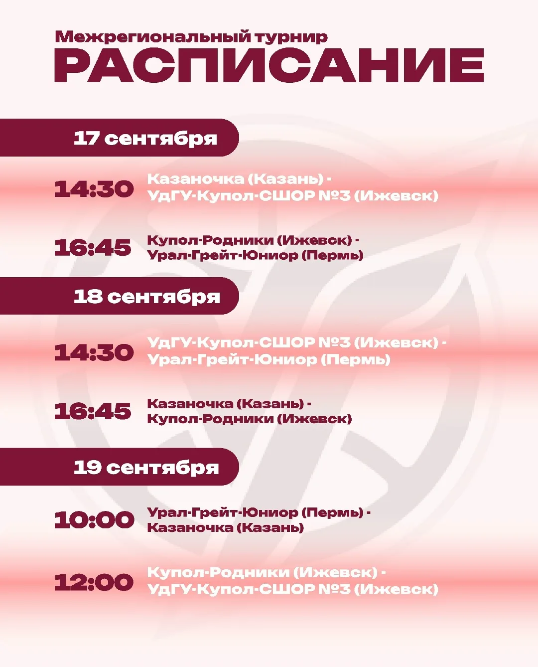 🏀 ЖБК «УдГУ-Купол-СШОР№3» на Межрегиональном турнире !
