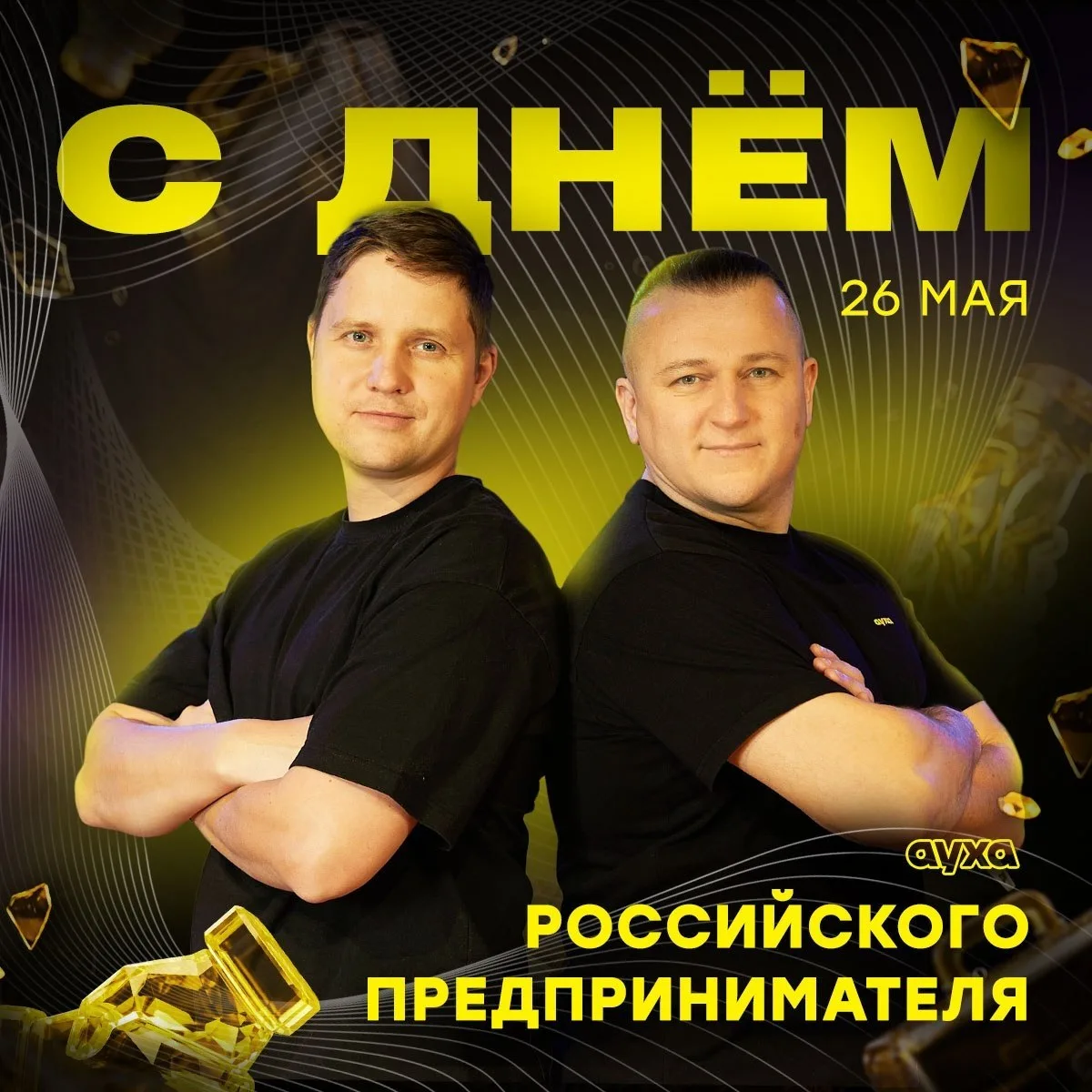 С днём предпринимателя! 💼