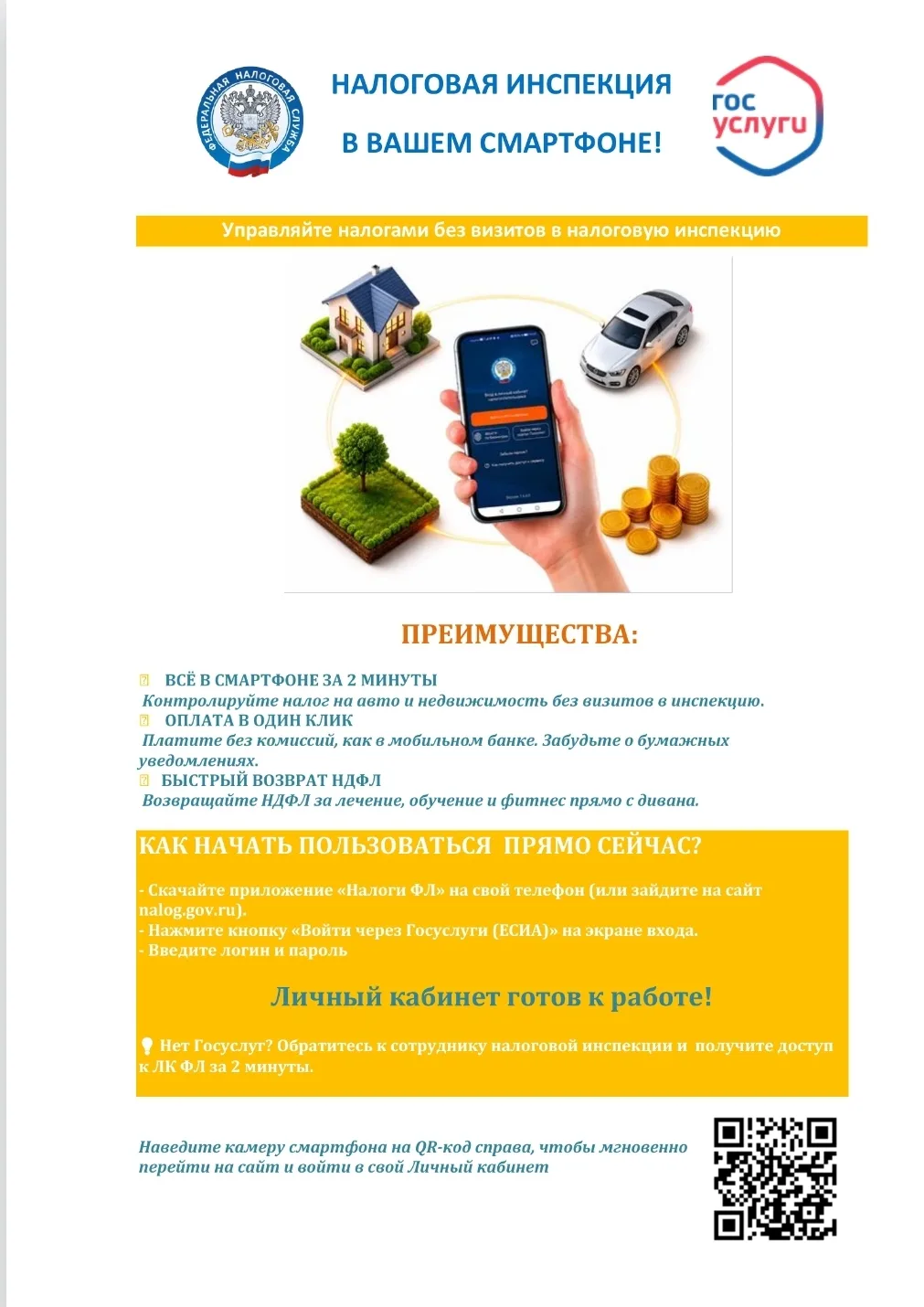Личный кабинет налогоплательщика: всё под контролем📱