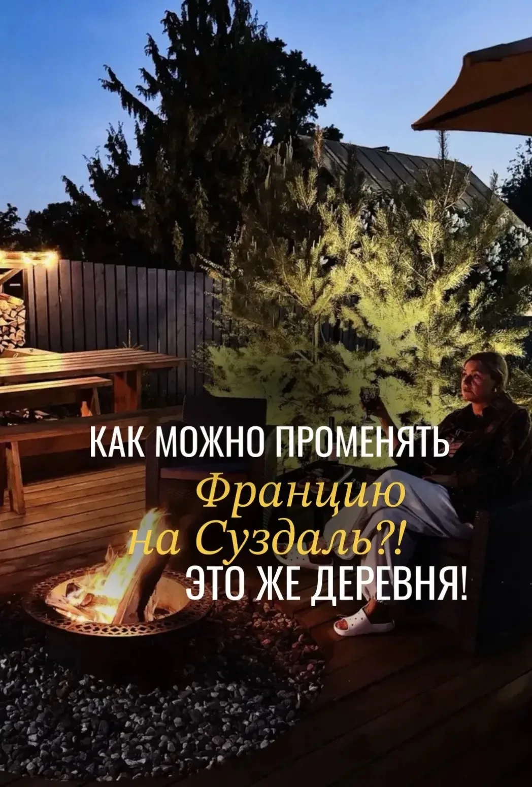 Все спрашивают одно и то же: ты что, с ума сошла?