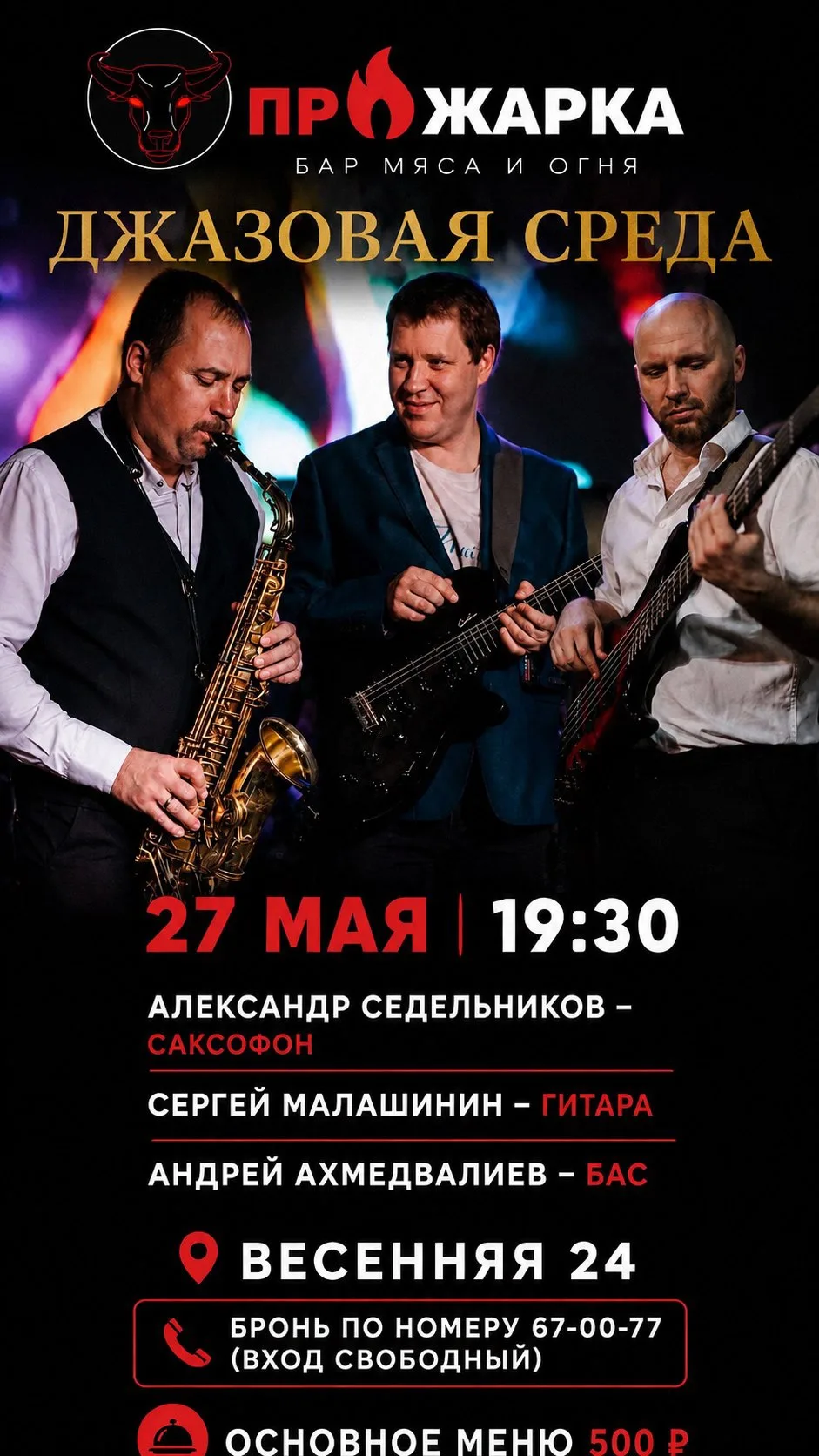 Вход свободный
