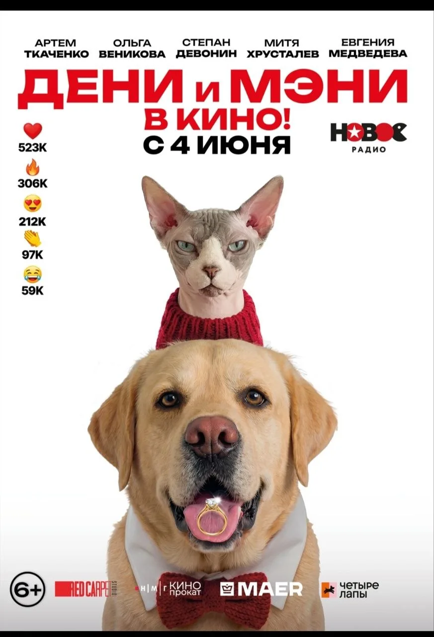 4 , 8 , 10 июня  "ДЭНИ И МЭНИ В КИНО !"  / история дружбы, которой предстоит пройти сер...