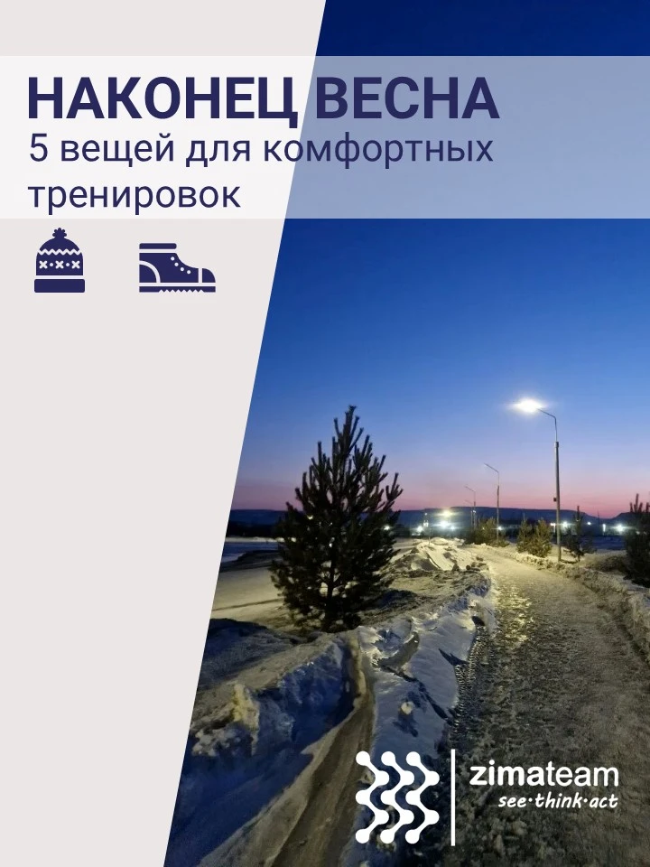 Что купить бегуну на весну?