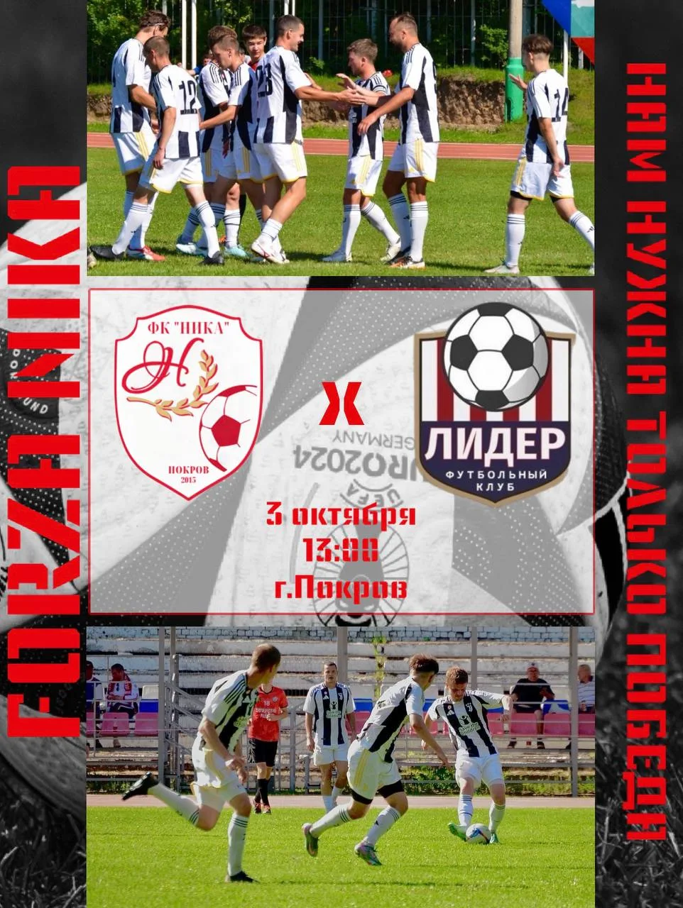 Долгожданный домашний матч!🔥