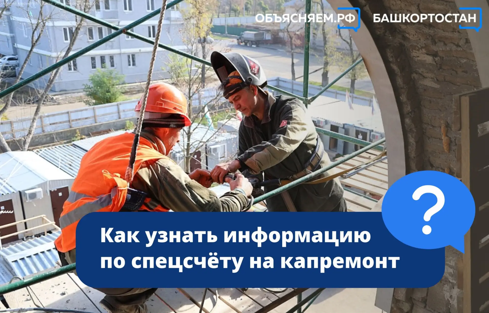 Если дом собирает деньги на капремонт на спецсчёте, собственники могут проверить поступ...