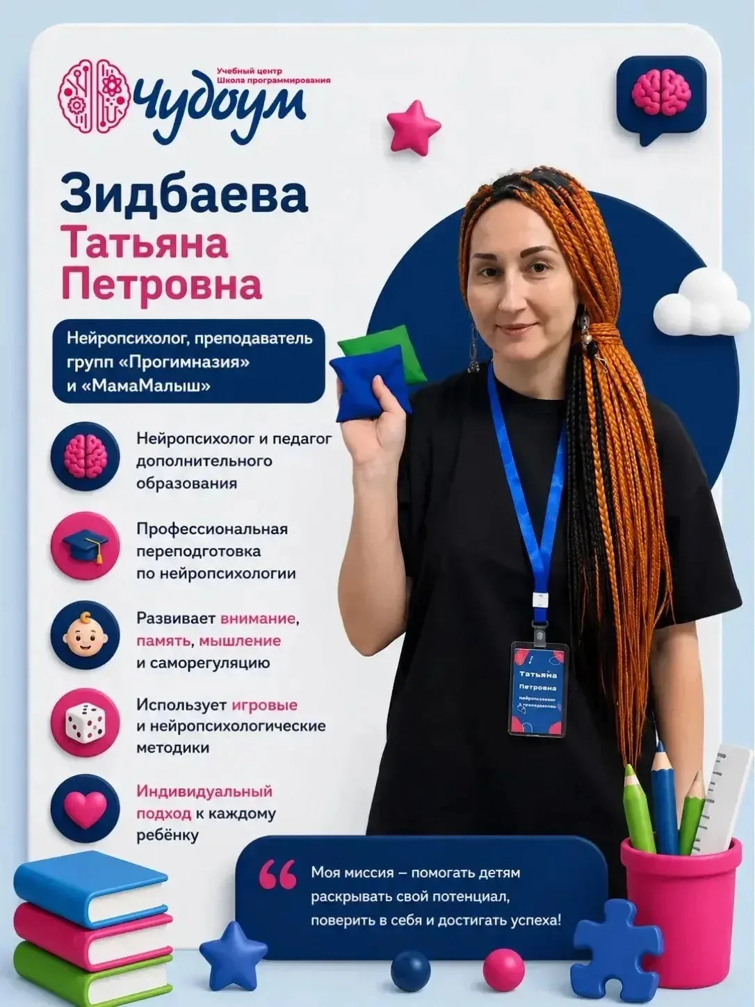 Продолжаем делать нашим клиентам КАРТОЧКИ ПЕДАГОГОВ 🔥