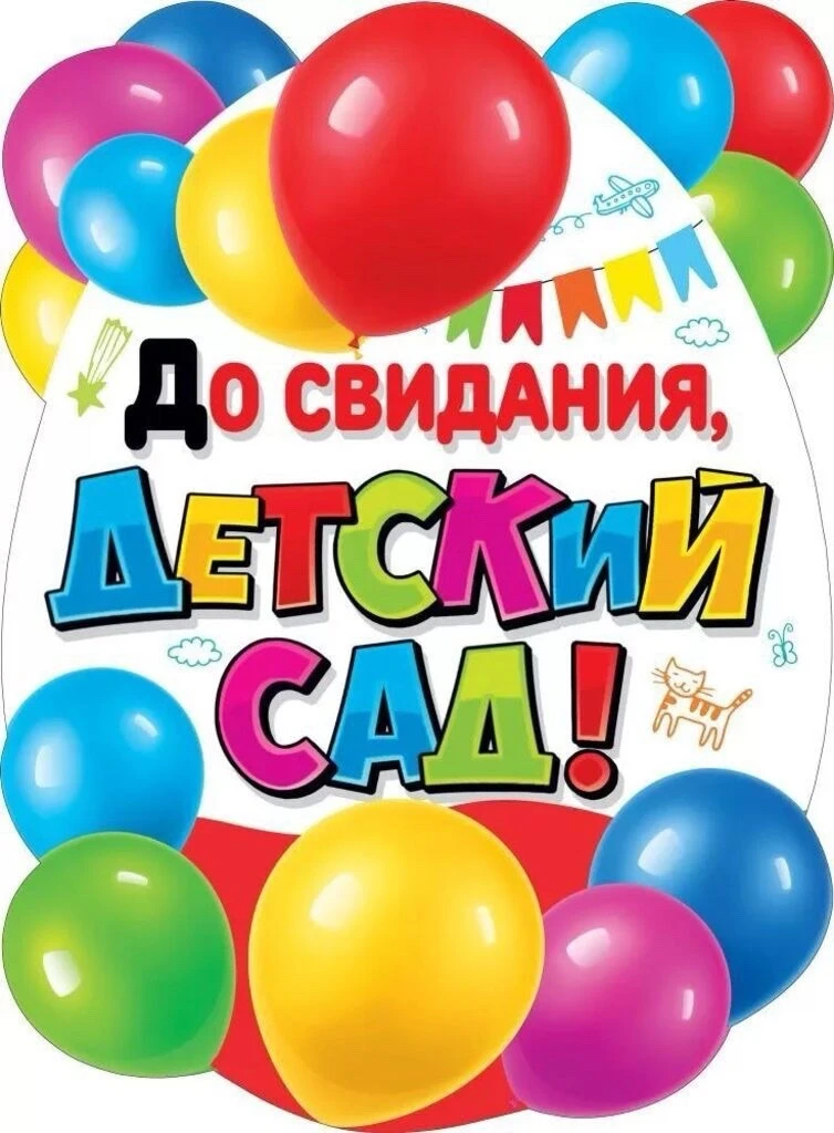 ✨ По доброй традиции нашего детского сада прошла торжественная линейка для выпускников! ✨

Ребята из