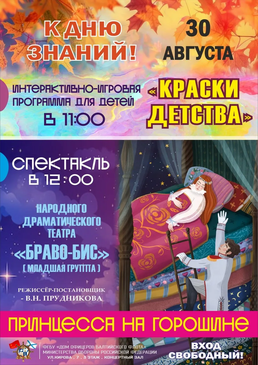 Детская интерактивная познавательная программа и спектакль «Принцесса на горошине»
