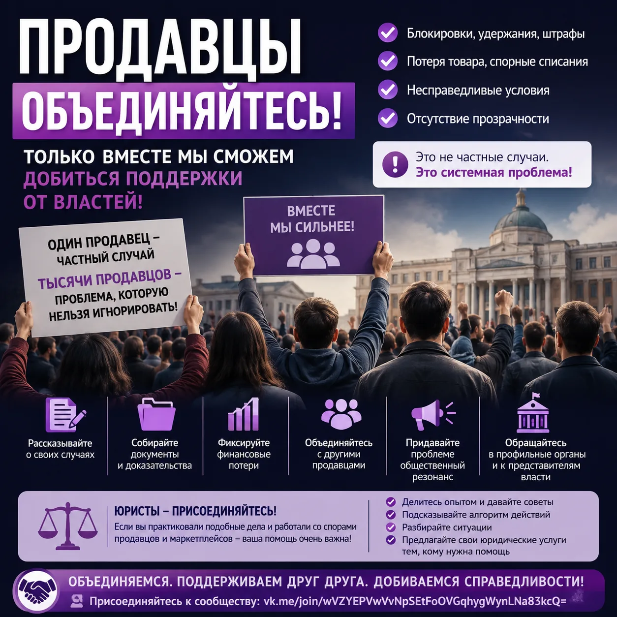 ПРОДАВЦАМ, КОТОРЫЕ ПОСТРАДАЛИ ОТ ПРОБЛЕМ С WB, НУЖНО ОБЪЕДИНЯТЬСЯ