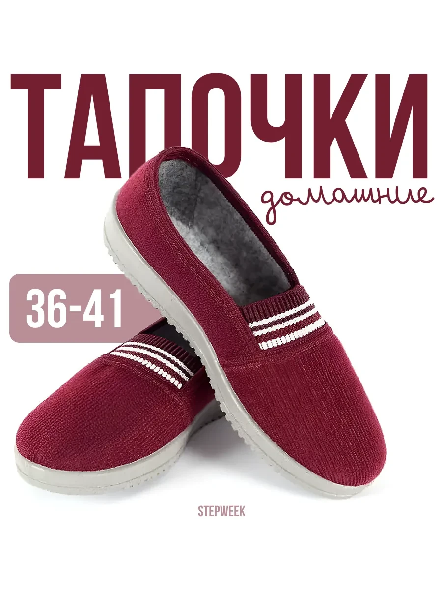 ⚡️ Повседневные тапочки слипоны, STEPWEEK