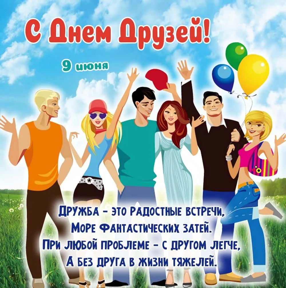 Привет, друзья! 👋

Делимся впечатлениями от нашего праздника «День друзей», который прошёл  в точке