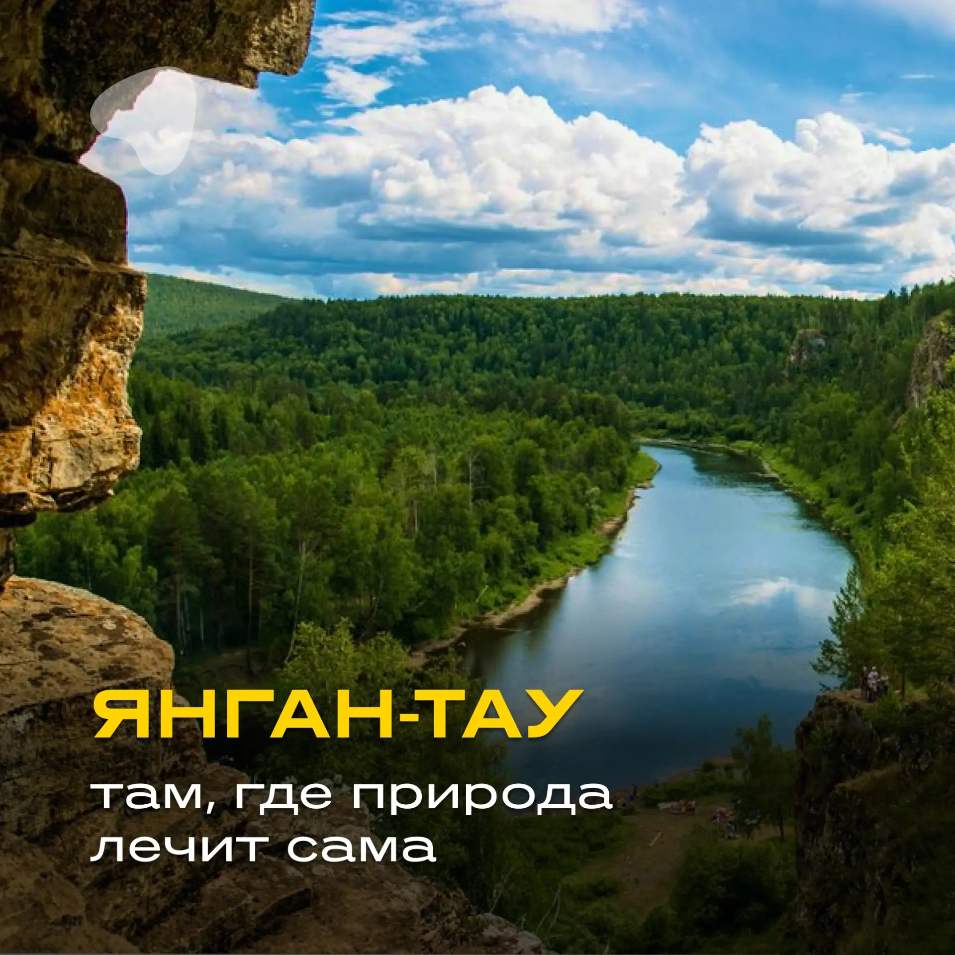 Янган-Тау: курорт, где все работает на здоровье ⛰