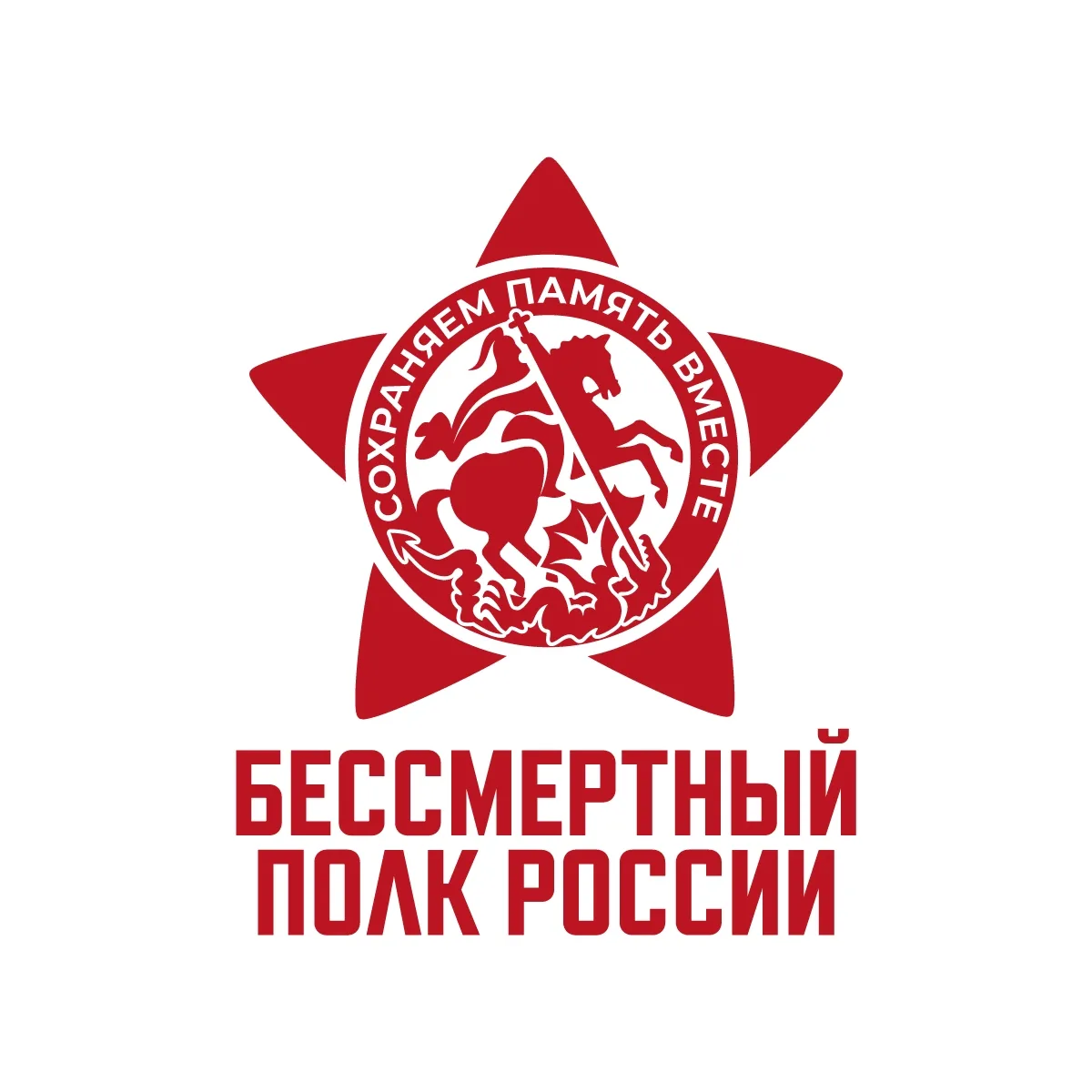 Присоединяйся к участию в Бессмертном полку онлайн 🚩