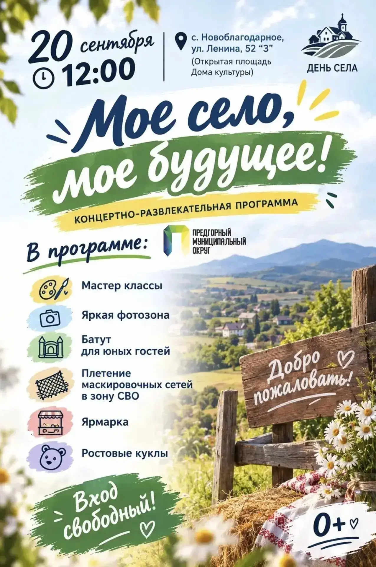 Анонс на предстоящие выходные. В этот раз из села Новоблагодарное, которое 20 сентября ...