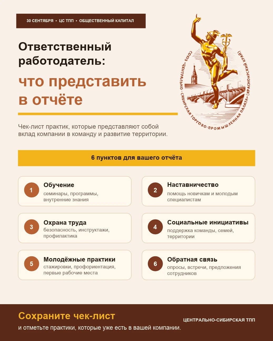 Ответственный работодатель: что продемонстрировать в отчете для общественности