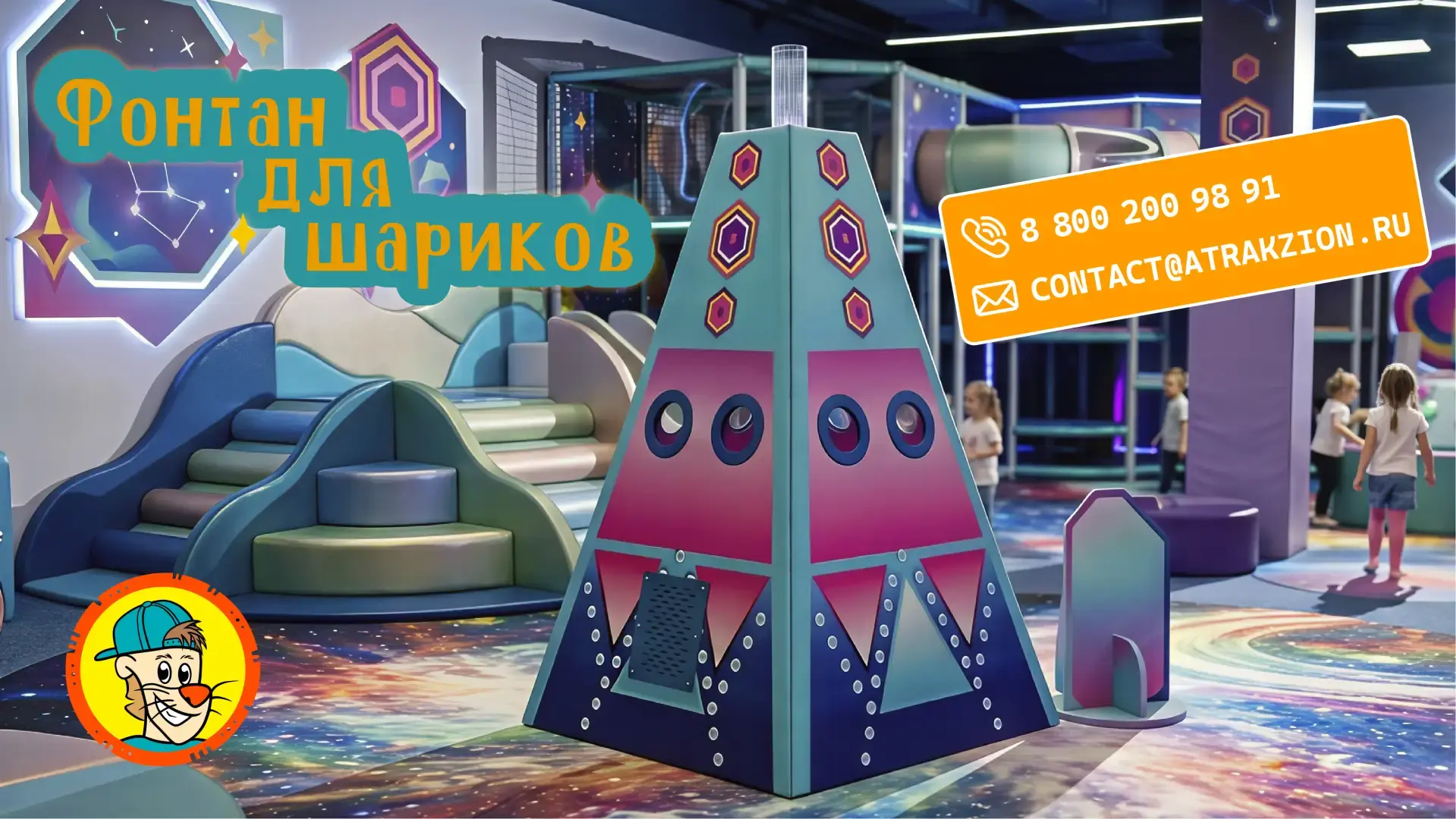 🎉  Фонтан для шариков "Эверест"