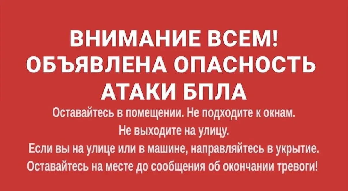 В 03:18 30.07.2026 г. введен режим "Беспилотная опасность" по Астраханской области.