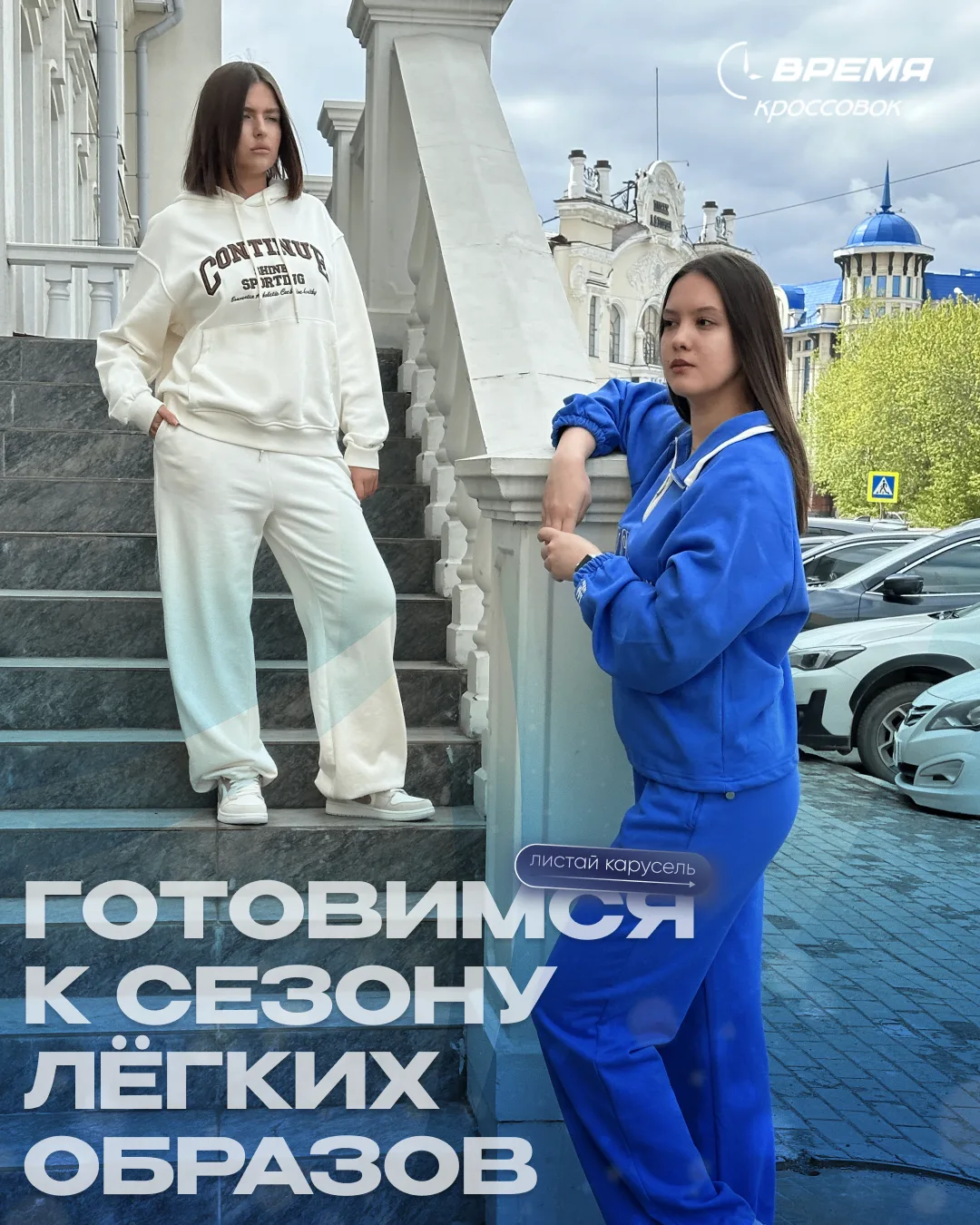 ☀️ Готовимся к сезону лёгких образов