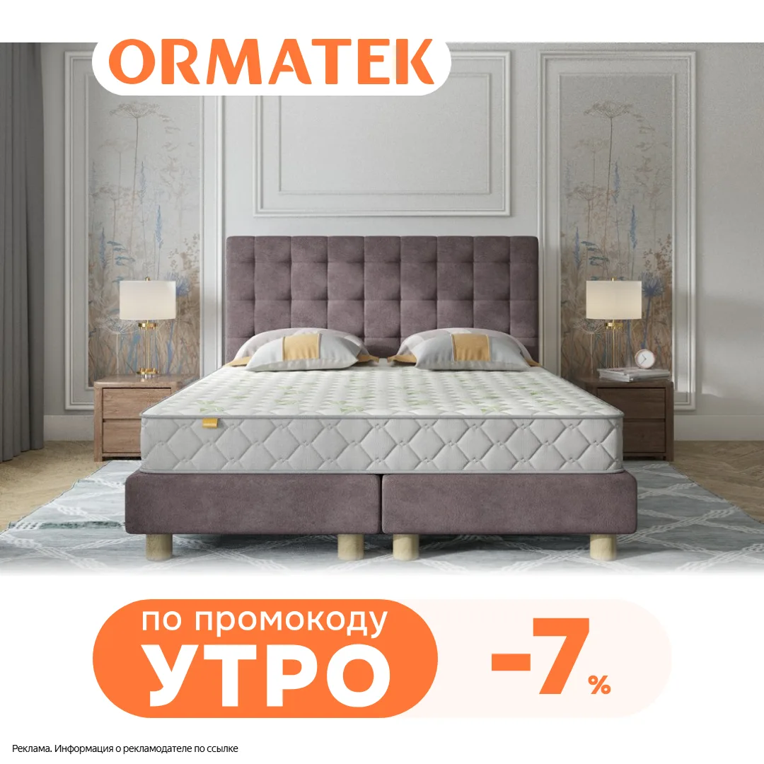 Матрасы и мебель для спальни со скидкой!