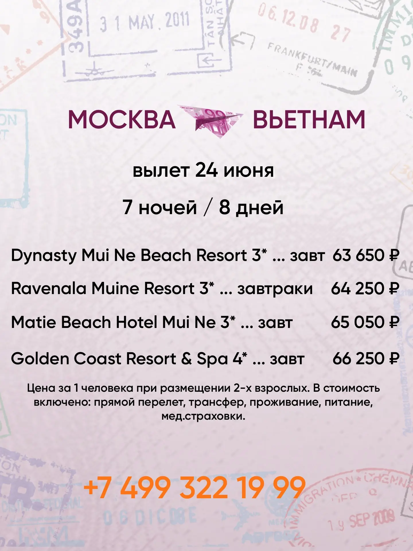🔺 #Вьетнам #Фантьет 

Забронировать тур возможно:⠀

☎️ телефонным звонком в офис по номеру
 +7(499)