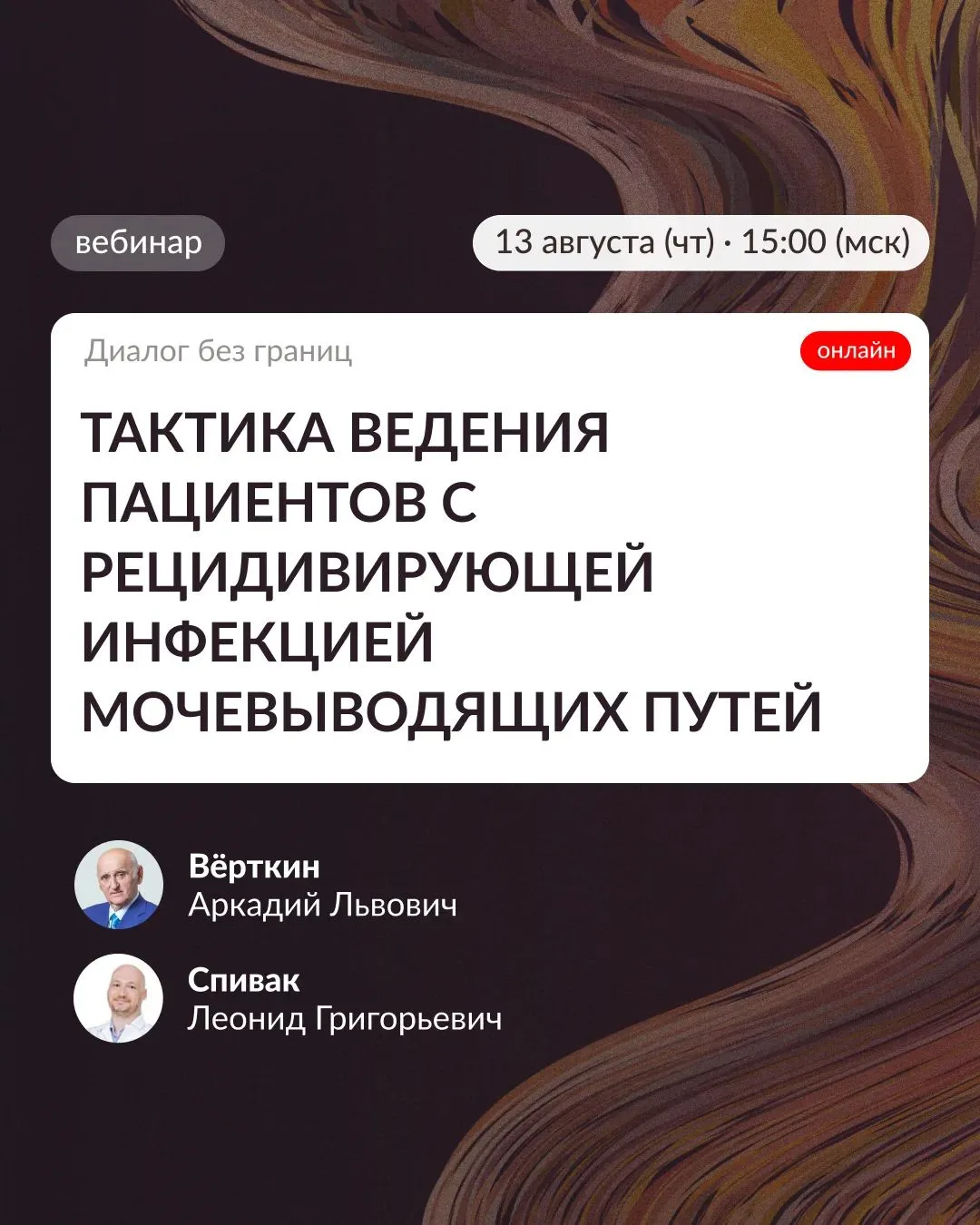 Сегодня в 15:00 (мск) ждем вас в прямом эфире, где поговорим об инфекциях мочевыводящих...