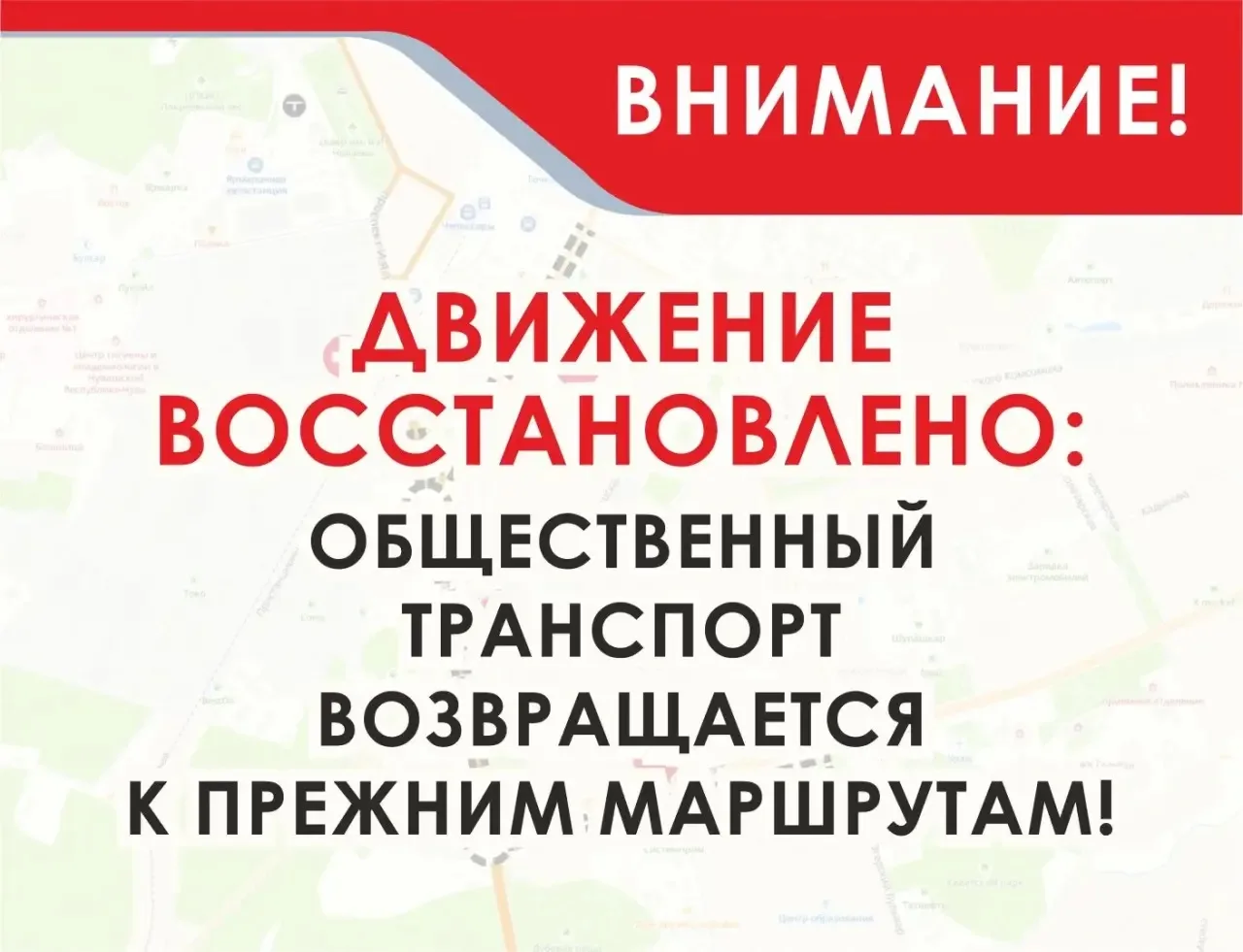 ✅ О работе общественного транспорта 

Уважаемые жители и гости Чебоксар!

🚍 Движение транспорта по 
