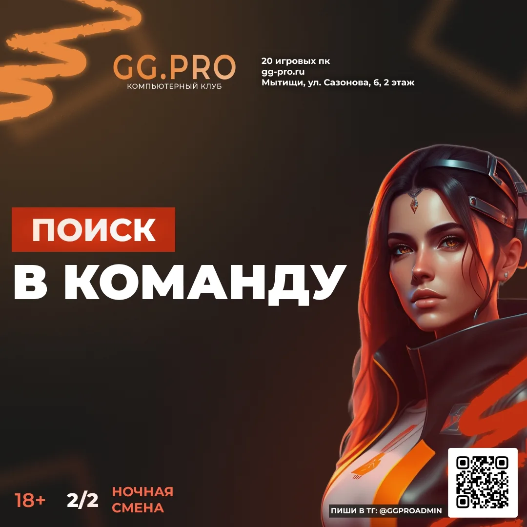 🎮 GG.PRO ИЩЕТ СВОИХ