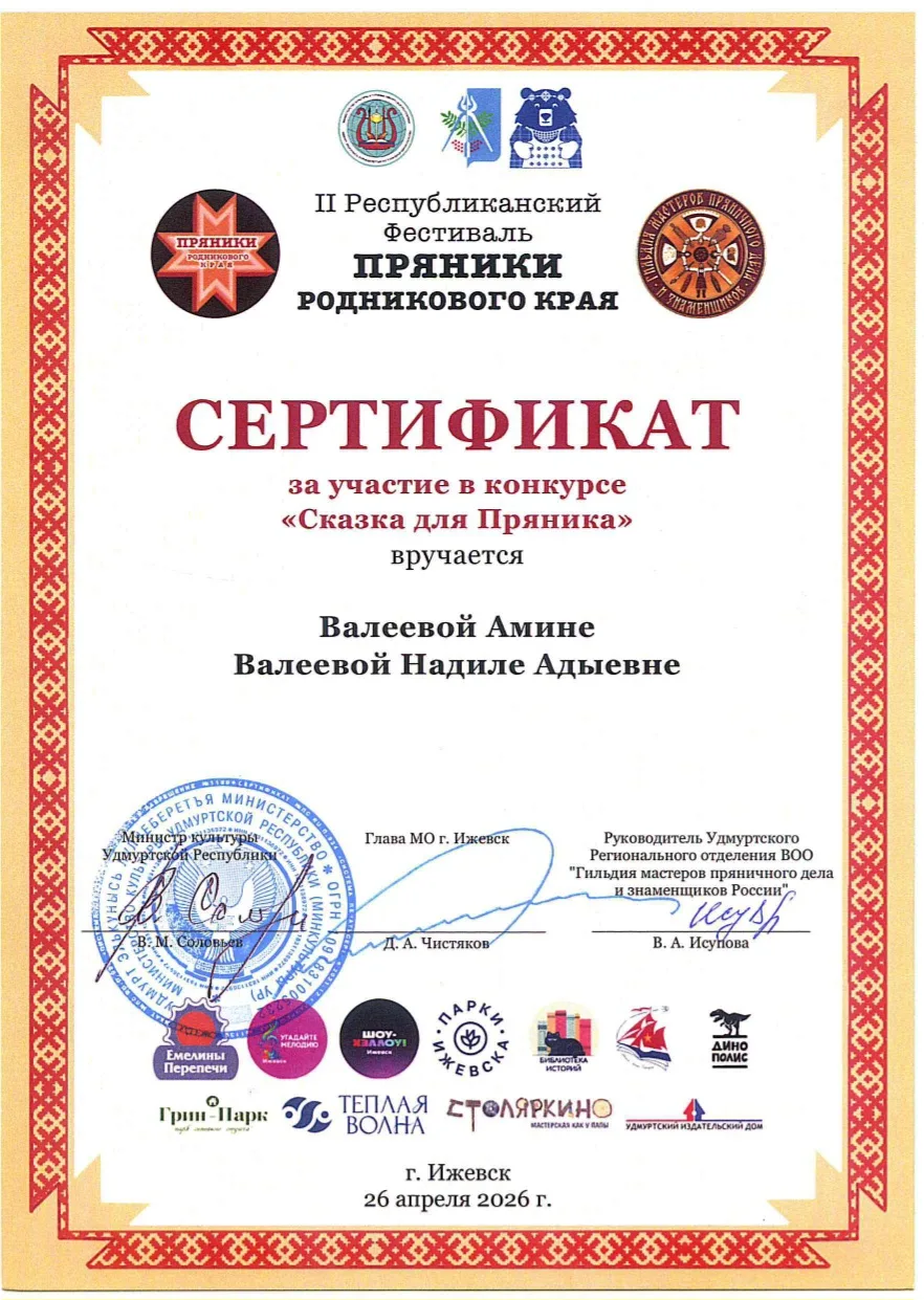 Благодарим за участие в конкурсе "Сказка для пряника" в рамках II Республиканского фест...
