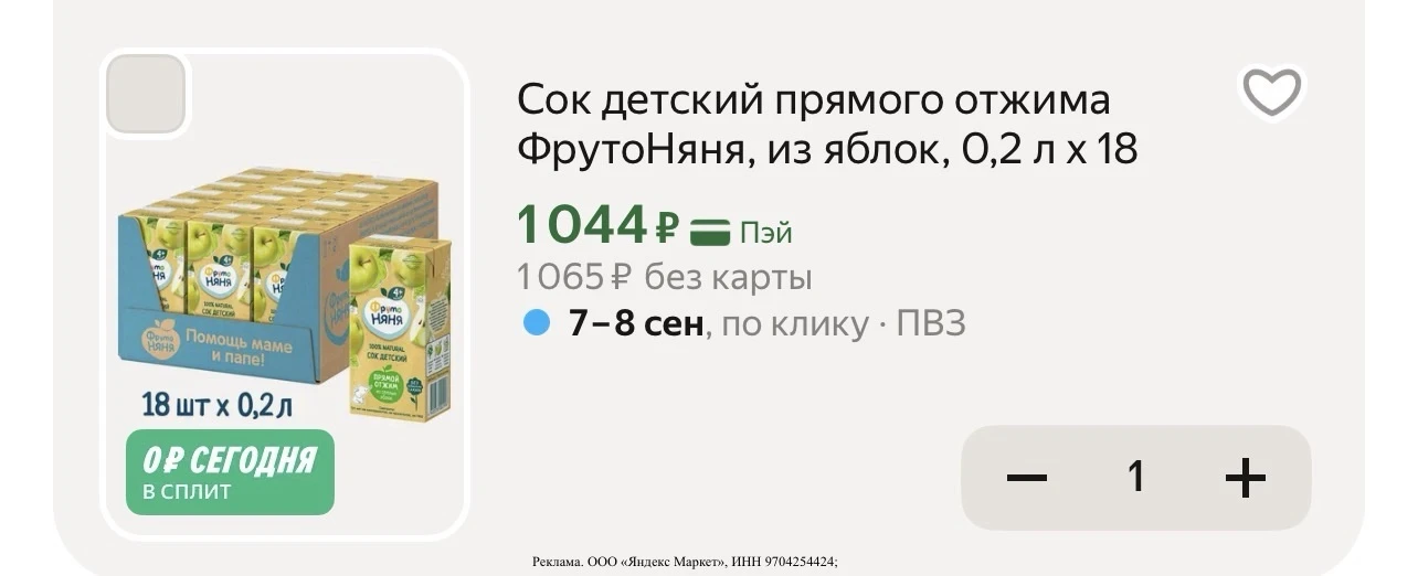Сок детский ФрутоНяня