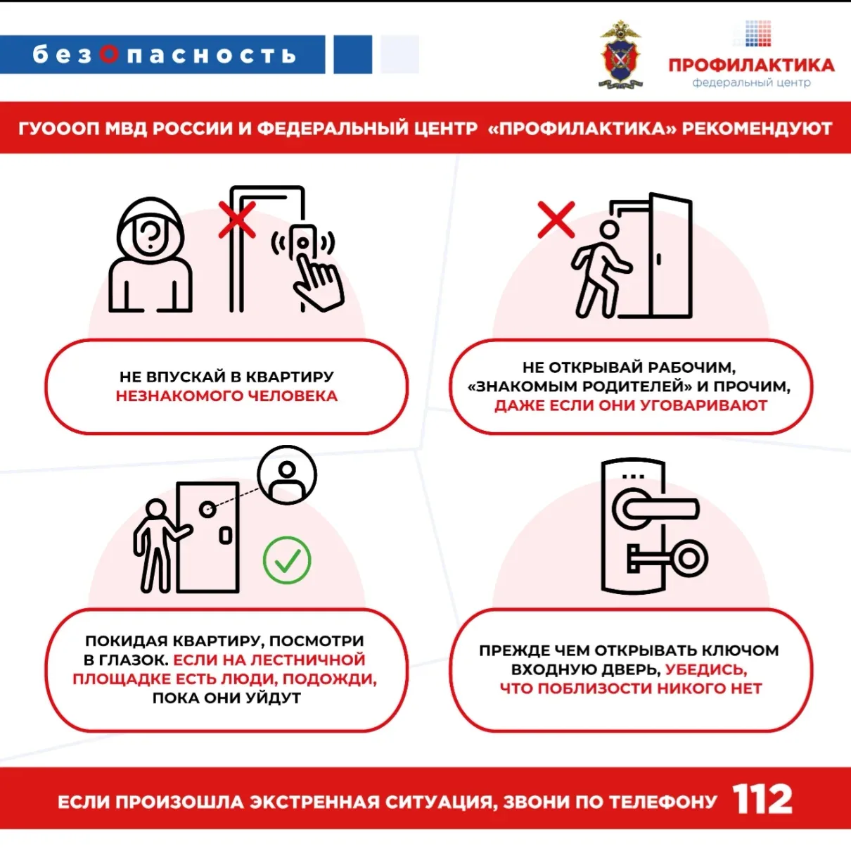 БЕЗОПАСНЫЕ КАНИКУЛЫ!!!